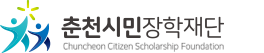 춘천시민장학복지재단 화상영어 학습센터